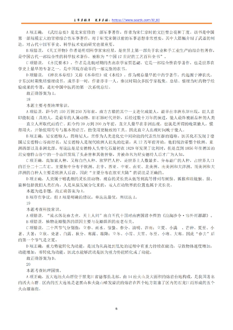 2019年上半年全国事业单位联考B类《职业能力倾向测验》答案+解析_26事业职测+综合_闲鱼2026事业单位职测+综合_1.职测资料包_03历年真题合集(15-25年)_B类职业能力测验15-25