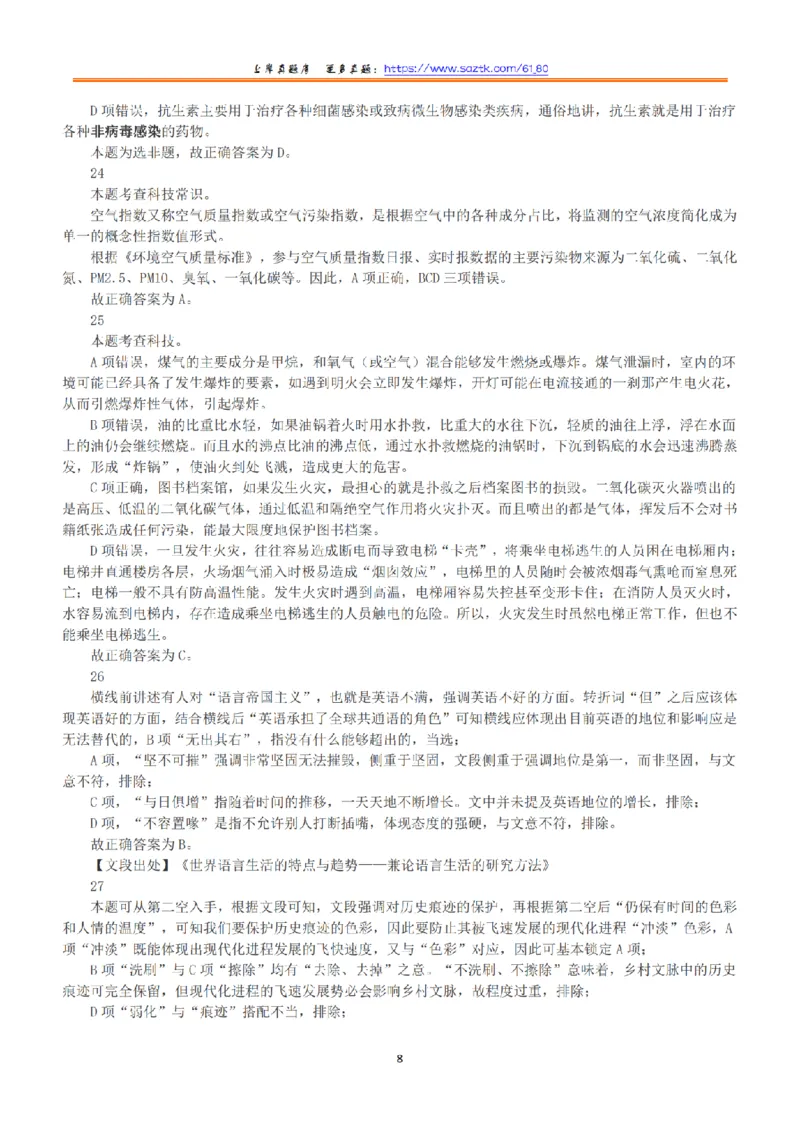 2019年上半年全国事业单位联考B类《职业能力倾向测验》答案+解析_26事业职测+综合_闲鱼2026事业单位职测+综合_1.职测资料包_03历年真题合集(15-25年)_B类职业能力测验15-25