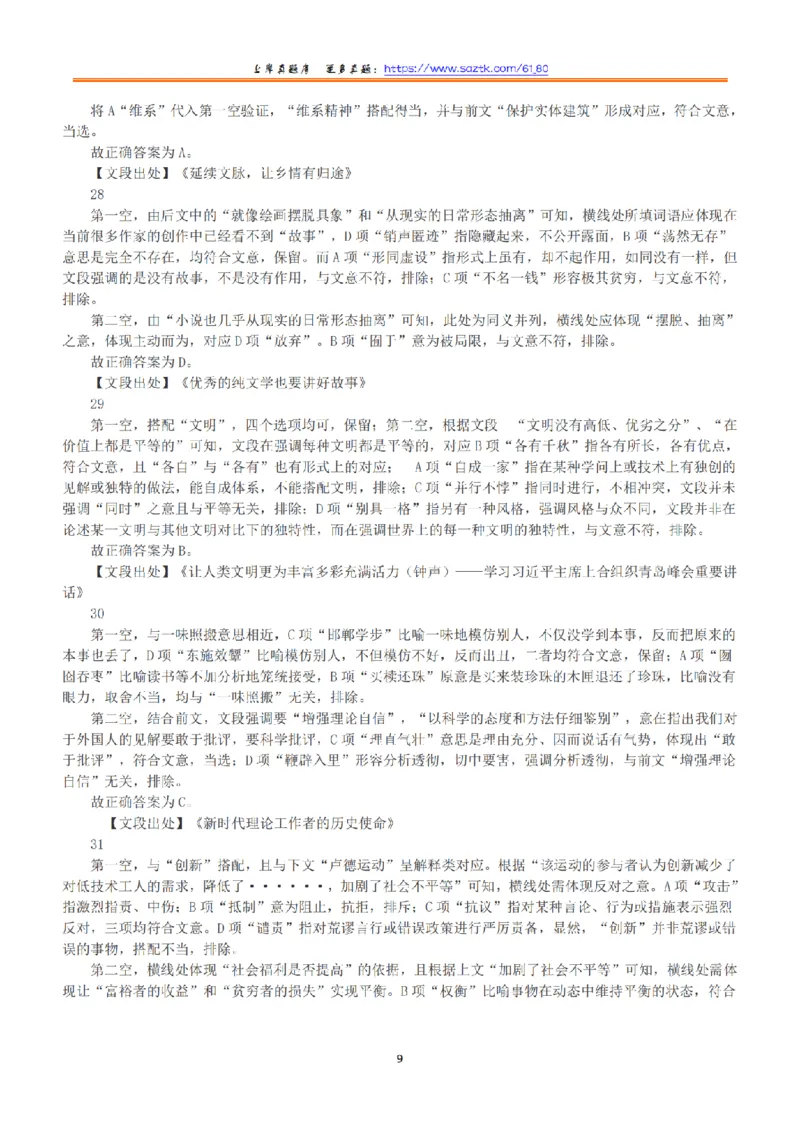 2019年上半年全国事业单位联考B类《职业能力倾向测验》答案+解析_26事业职测+综合_闲鱼2026事业单位职测+综合_1.职测资料包_03历年真题合集(15-25年)_B类职业能力测验15-25