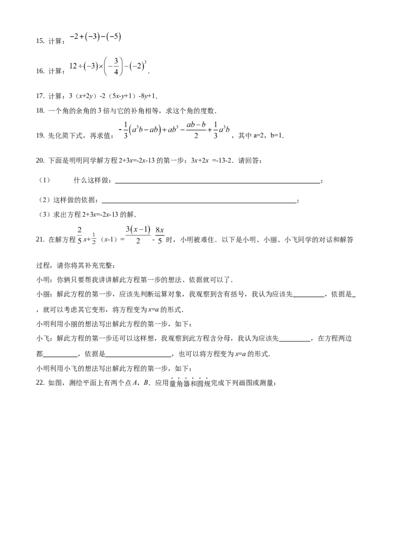 精品解析：北京市怀柔区2020-2021学年七年级上学期期末数学试题（原卷版）(1)_北京初中期末题_C605-京七八九_B京市数学七八九_北京7上数学_2019-2021