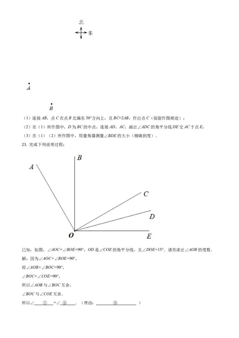 精品解析：北京市怀柔区2020-2021学年七年级上学期期末数学试题（原卷版）(1)_北京初中期末题_C605-京七八九_B京市数学七八九_北京7上数学_2019-2021