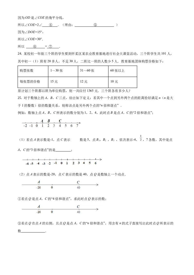 精品解析：北京市怀柔区2020-2021学年七年级上学期期末数学试题（原卷版）(1)_北京初中期末题_C605-京七八九_B京市数学七八九_北京7上数学_2019-2021