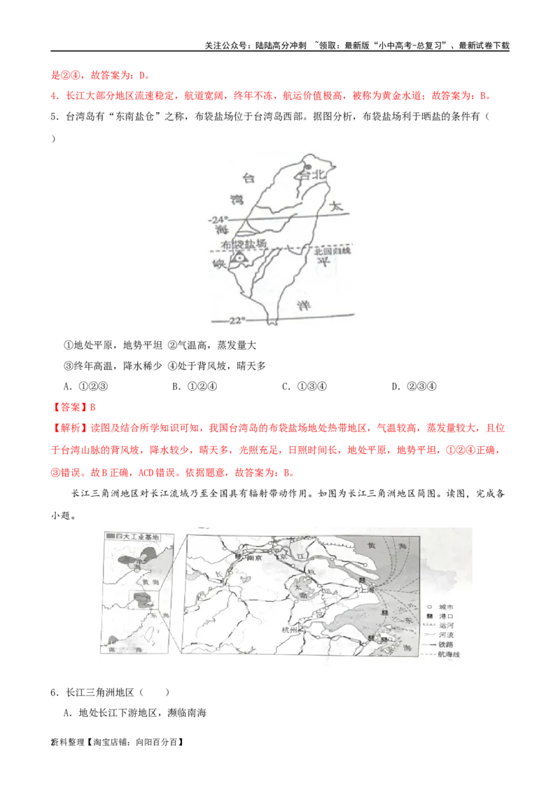 专题18南方地区（解析版）_02中考总复习（2026版更新中）_09-地理-中考总复习_2024年中考复习资料_一轮复习_完一轮通关备战2024年中考地理一轮复习真题通关练_答案解析版