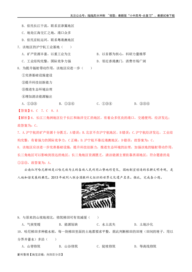 专题18南方地区（解析版）_02中考总复习（2026版更新中）_09-地理-中考总复习_2024年中考复习资料_一轮复习_完一轮通关备战2024年中考地理一轮复习真题通关练_答案解析版