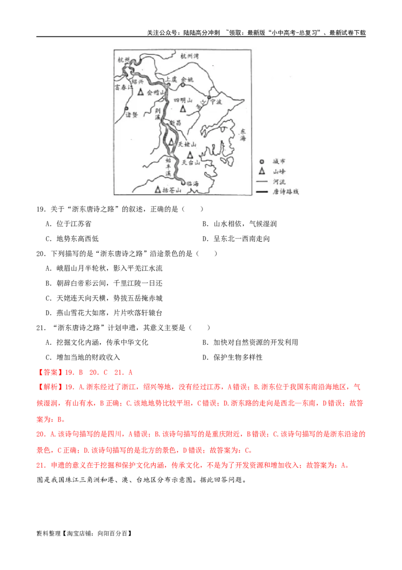 专题18南方地区（解析版）_02中考总复习（2026版更新中）_09-地理-中考总复习_2024年中考复习资料_一轮复习_完一轮通关备战2024年中考地理一轮复习真题通关练_答案解析版