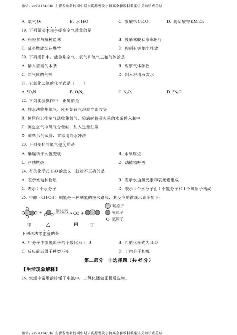 精品解析：北京市丰台区2023-2024学年九年级上学期期中化学试题（原卷版）(1)_北京初中期末题_C605-京七八九_B京化学七八九_北京9上化学_2022-2024_北京化学9上期中