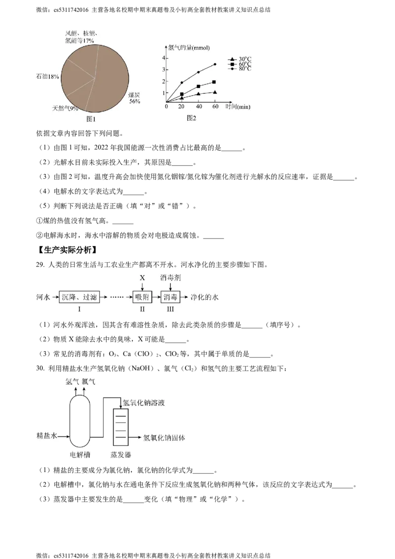 精品解析：北京市丰台区2023-2024学年九年级上学期期中化学试题（原卷版）(1)_北京初中期末题_C605-京七八九_B京化学七八九_北京9上化学_2022-2024_北京化学9上期中