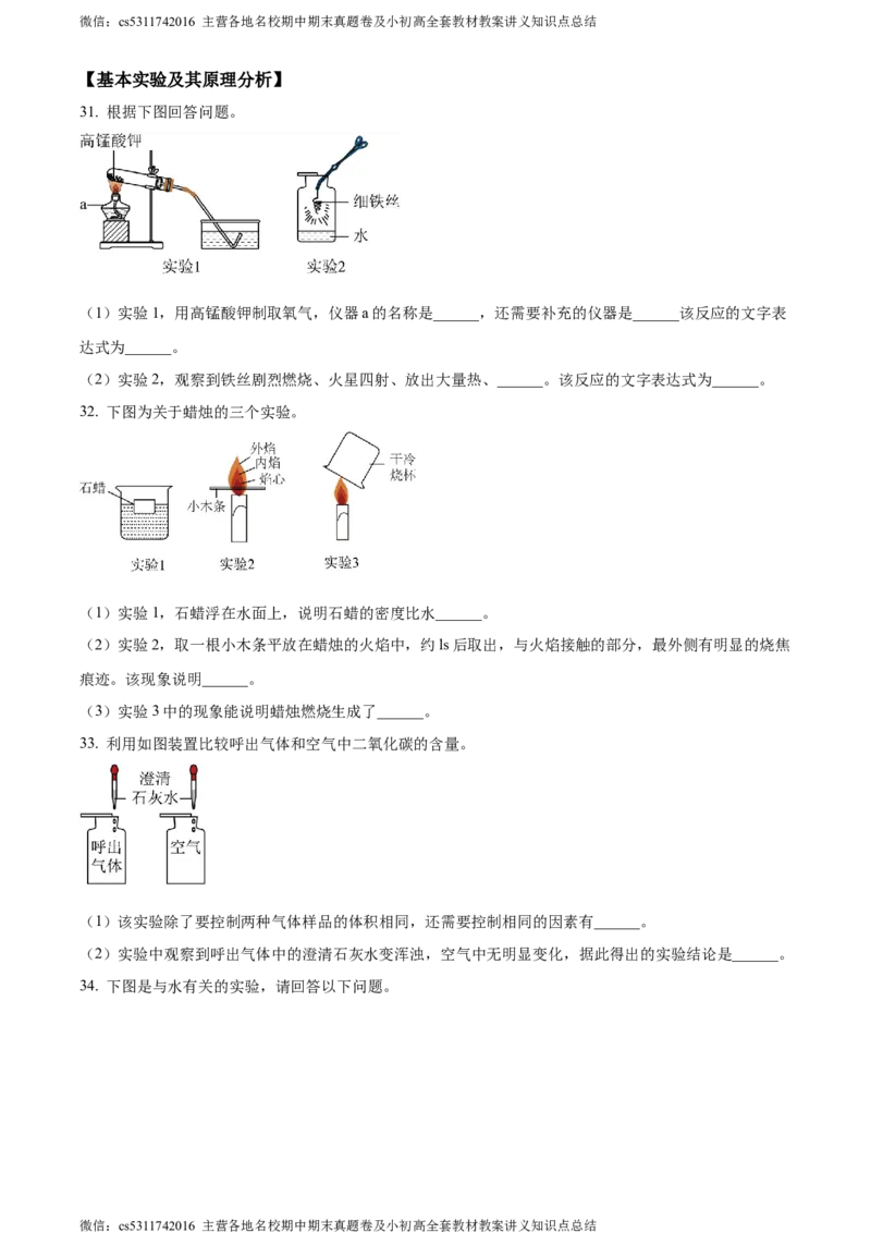精品解析：北京市丰台区2023-2024学年九年级上学期期中化学试题（原卷版）(1)_北京初中期末题_C605-京七八九_B京化学七八九_北京9上化学_2022-2024_北京化学9上期中