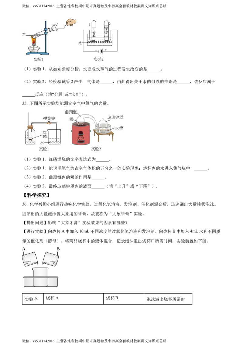 精品解析：北京市丰台区2023-2024学年九年级上学期期中化学试题（原卷版）(1)_北京初中期末题_C605-京七八九_B京化学七八九_北京9上化学_2022-2024_北京化学9上期中