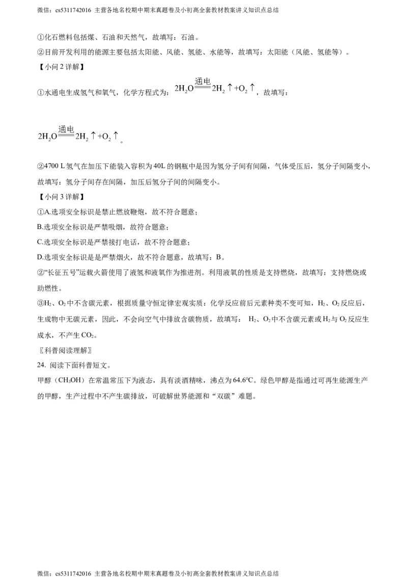 精品解析：北京市大兴区2023-2024学年九年级上学期期末化学试题（解析版）(1)_北京初中期末题_C605-京七八九_B京化学七八九_北京9上化学_2022-2024_北京化学9上期末