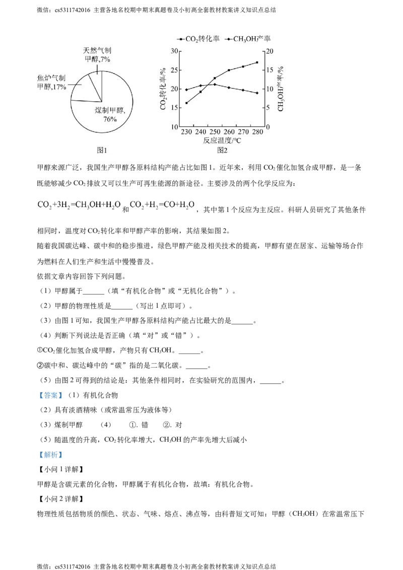精品解析：北京市大兴区2023-2024学年九年级上学期期末化学试题（解析版）(1)_北京初中期末题_C605-京七八九_B京化学七八九_北京9上化学_2022-2024_北京化学9上期末