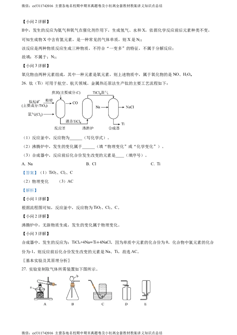 精品解析：北京市大兴区2023-2024学年九年级上学期期末化学试题（解析版）(1)_北京初中期末题_C605-京七八九_B京化学七八九_北京9上化学_2022-2024_北京化学9上期末