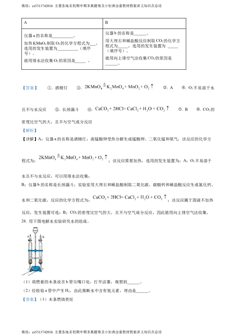 精品解析：北京市大兴区2023-2024学年九年级上学期期末化学试题（解析版）(1)_北京初中期末题_C605-京七八九_B京化学七八九_北京9上化学_2022-2024_北京化学9上期末
