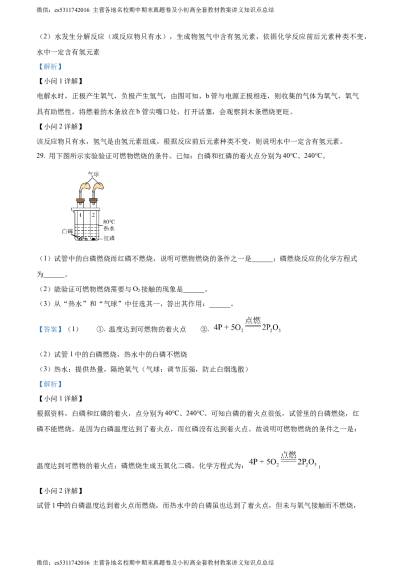 精品解析：北京市大兴区2023-2024学年九年级上学期期末化学试题（解析版）(1)_北京初中期末题_C605-京七八九_B京化学七八九_北京9上化学_2022-2024_北京化学9上期末