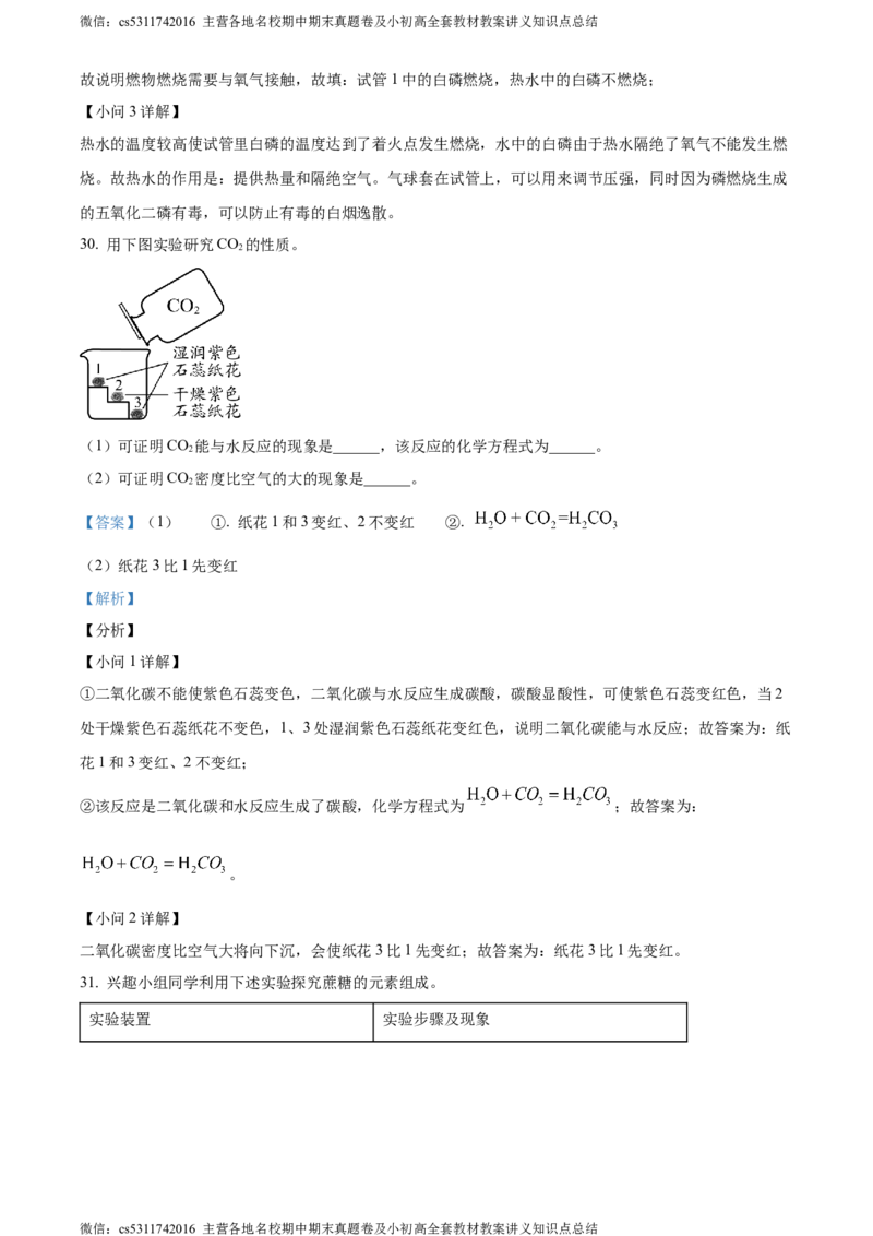 精品解析：北京市大兴区2023-2024学年九年级上学期期末化学试题（解析版）(1)_北京初中期末题_C605-京七八九_B京化学七八九_北京9上化学_2022-2024_北京化学9上期末