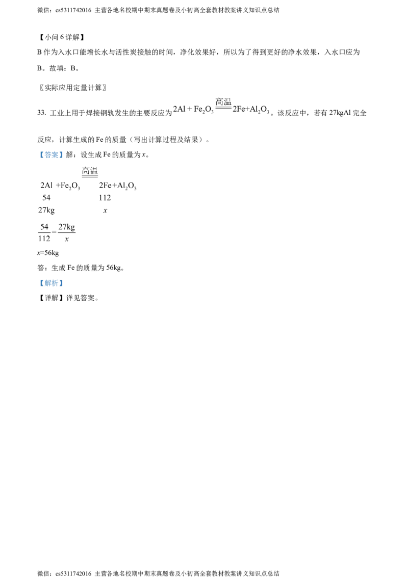 精品解析：北京市大兴区2023-2024学年九年级上学期期末化学试题（解析版）(1)_北京初中期末题_C605-京七八九_B京化学七八九_北京9上化学_2022-2024_北京化学9上期末