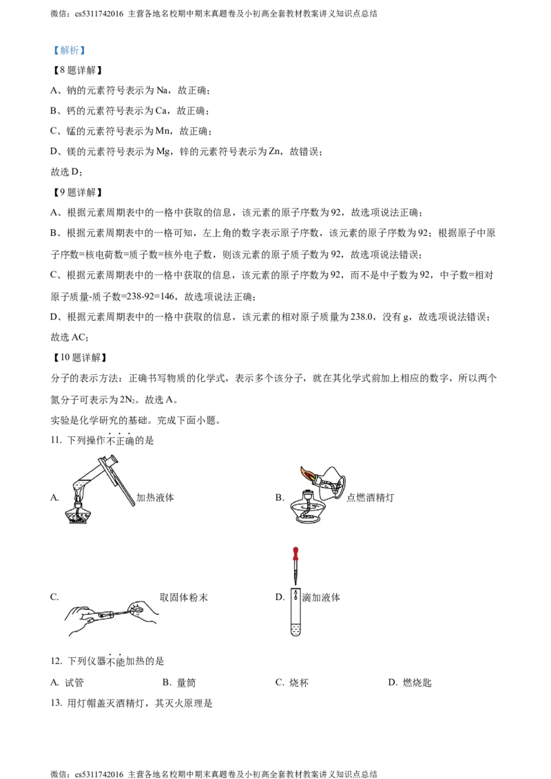 精品解析：北京市大兴区2023-2024学年九年级上学期期末化学试题（解析版）(1)_北京初中期末题_C605-京七八九_B京化学七八九_北京9上化学_2022-2024_北京化学9上期末