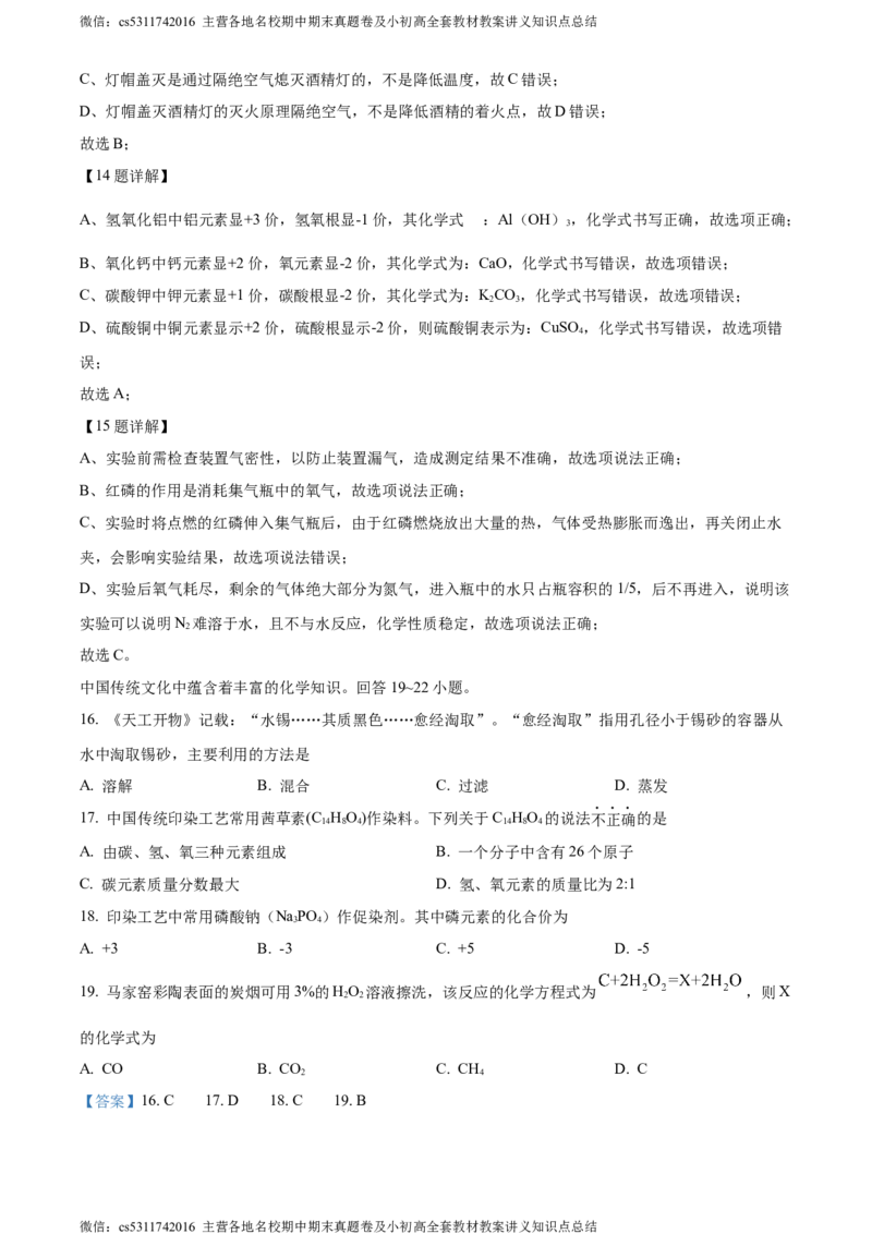 精品解析：北京市大兴区2023-2024学年九年级上学期期末化学试题（解析版）(1)_北京初中期末题_C605-京七八九_B京化学七八九_北京9上化学_2022-2024_北京化学9上期末