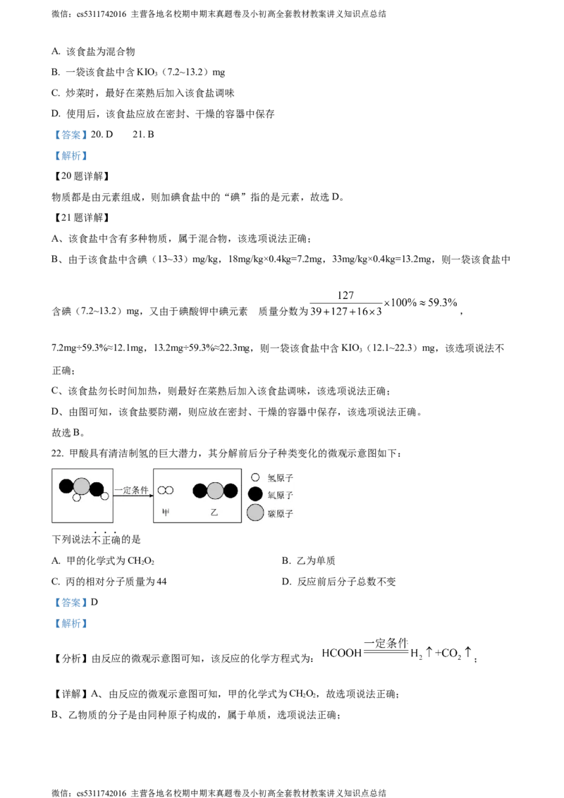 精品解析：北京市大兴区2023-2024学年九年级上学期期末化学试题（解析版）(1)_北京初中期末题_C605-京七八九_B京化学七八九_北京9上化学_2022-2024_北京化学9上期末