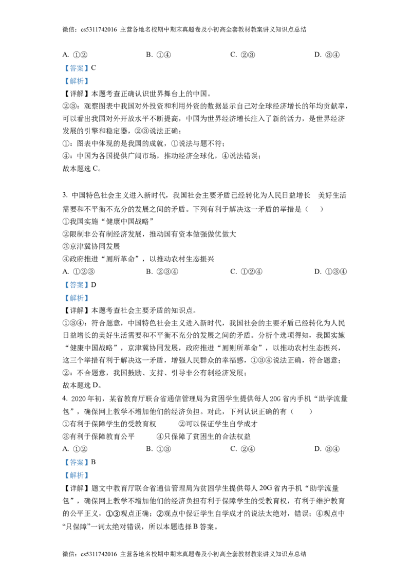精品解析：北京市101中学2021-2022学年九年级10月月考道德与法治试题（解析版）(1)_北京初中期末题_C605-京七八九_B京市道德与法治七八九_道法_北京9上道法_2022-2024_北京道法9上月考