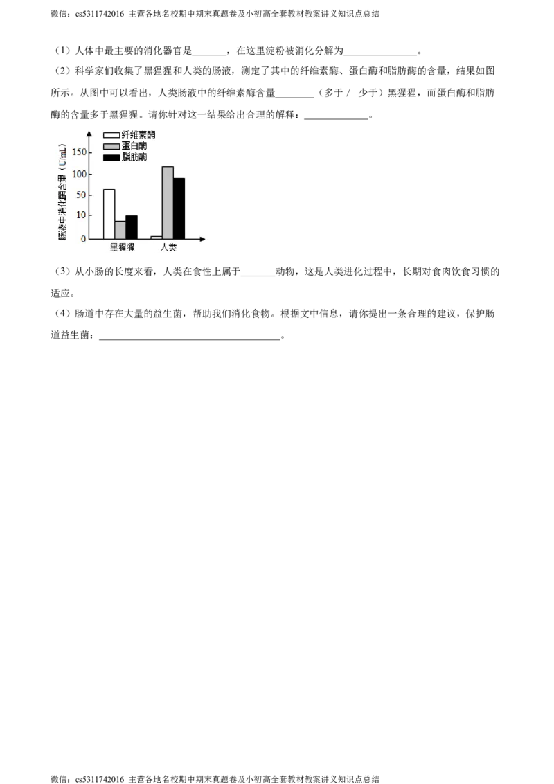 精品解析：北京市延庆区2023-2024学年七年级上学期期末生物试题（原卷版）(1)_北京初中期末题_C605-京七八九_B京生物七八九_北京7上生物_2022-2024_北京生物7上期末