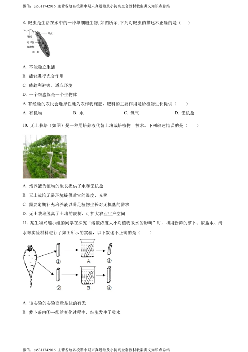 精品解析：北京市延庆区2023-2024学年七年级上学期期末生物试题（原卷版）(1)_北京初中期末题_C605-京七八九_B京生物七八九_北京7上生物_2022-2024_北京生物7上期末