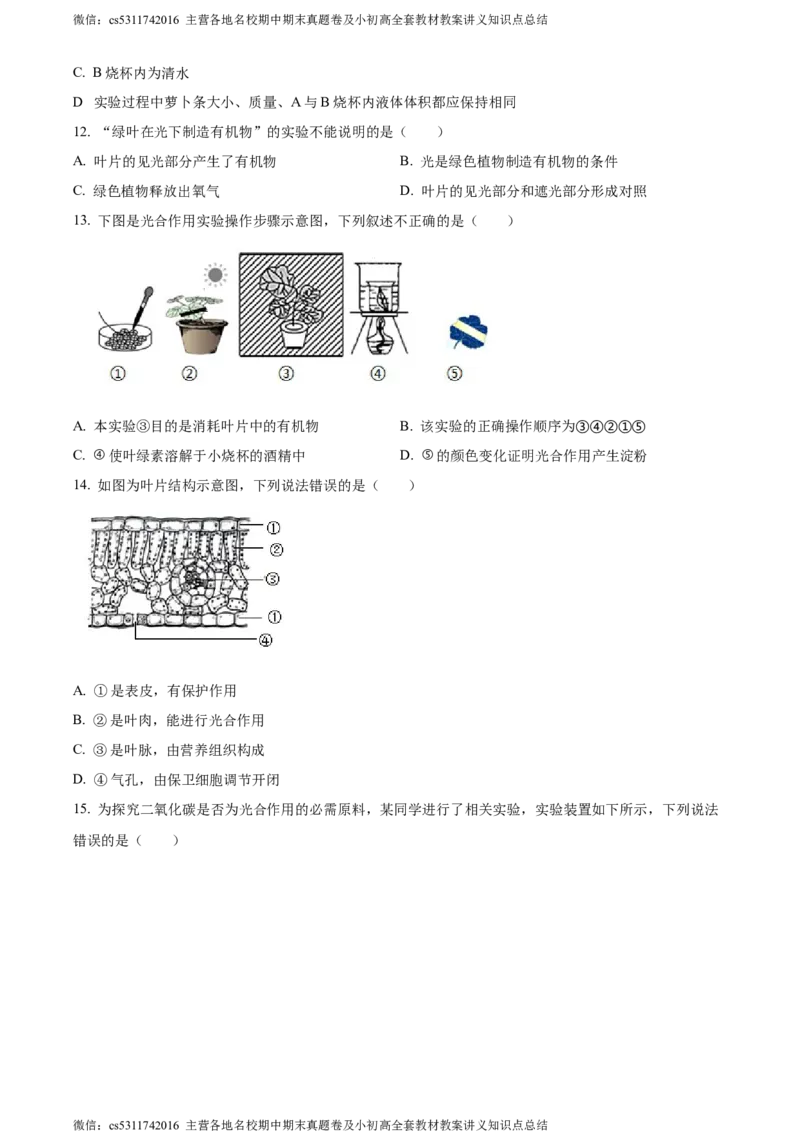 精品解析：北京市延庆区2023-2024学年七年级上学期期末生物试题（原卷版）(1)_北京初中期末题_C605-京七八九_B京生物七八九_北京7上生物_2022-2024_北京生物7上期末