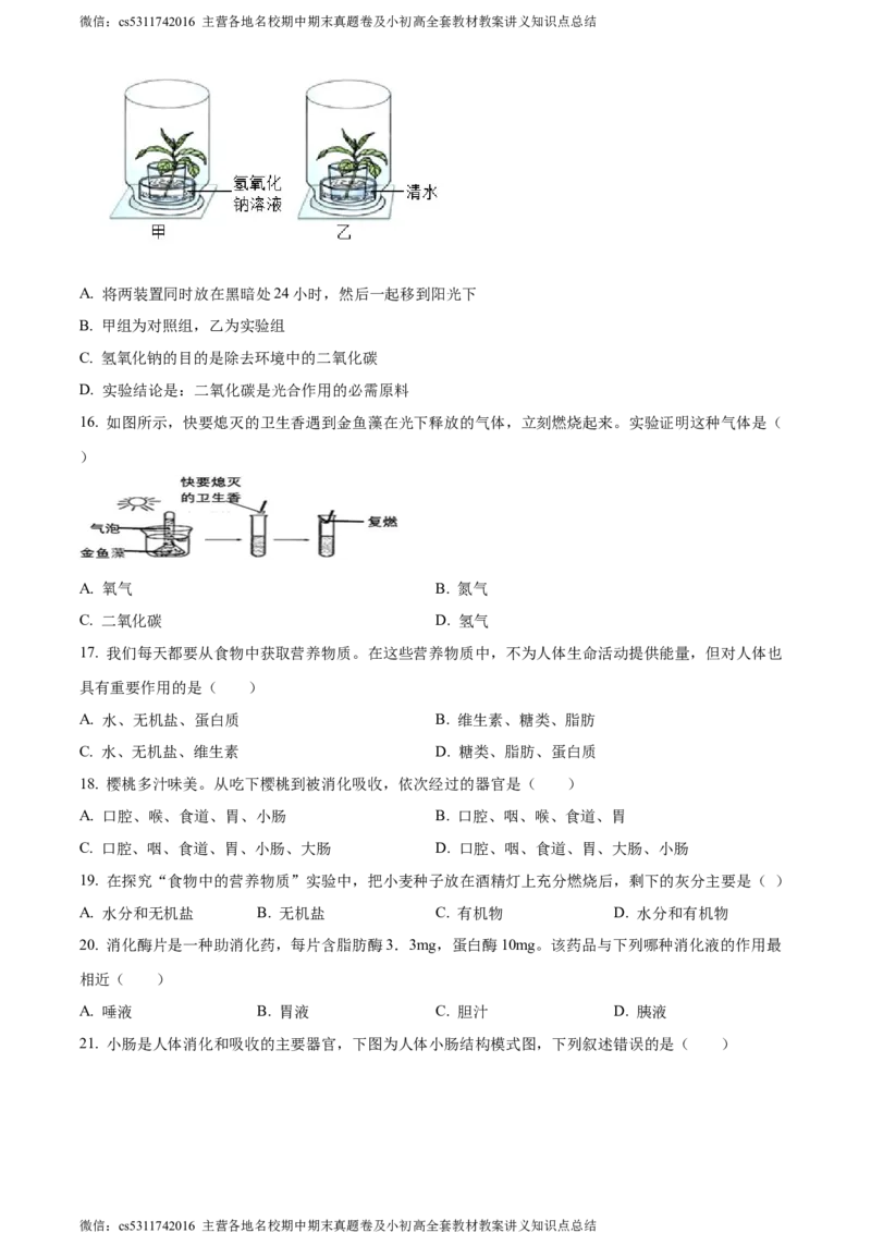 精品解析：北京市延庆区2023-2024学年七年级上学期期末生物试题（原卷版）(1)_北京初中期末题_C605-京七八九_B京生物七八九_北京7上生物_2022-2024_北京生物7上期末