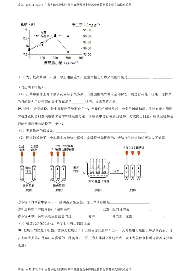 精品解析：北京市延庆区2023-2024学年七年级上学期期末生物试题（原卷版）(1)_北京初中期末题_C605-京七八九_B京生物七八九_北京7上生物_2022-2024_北京生物7上期末