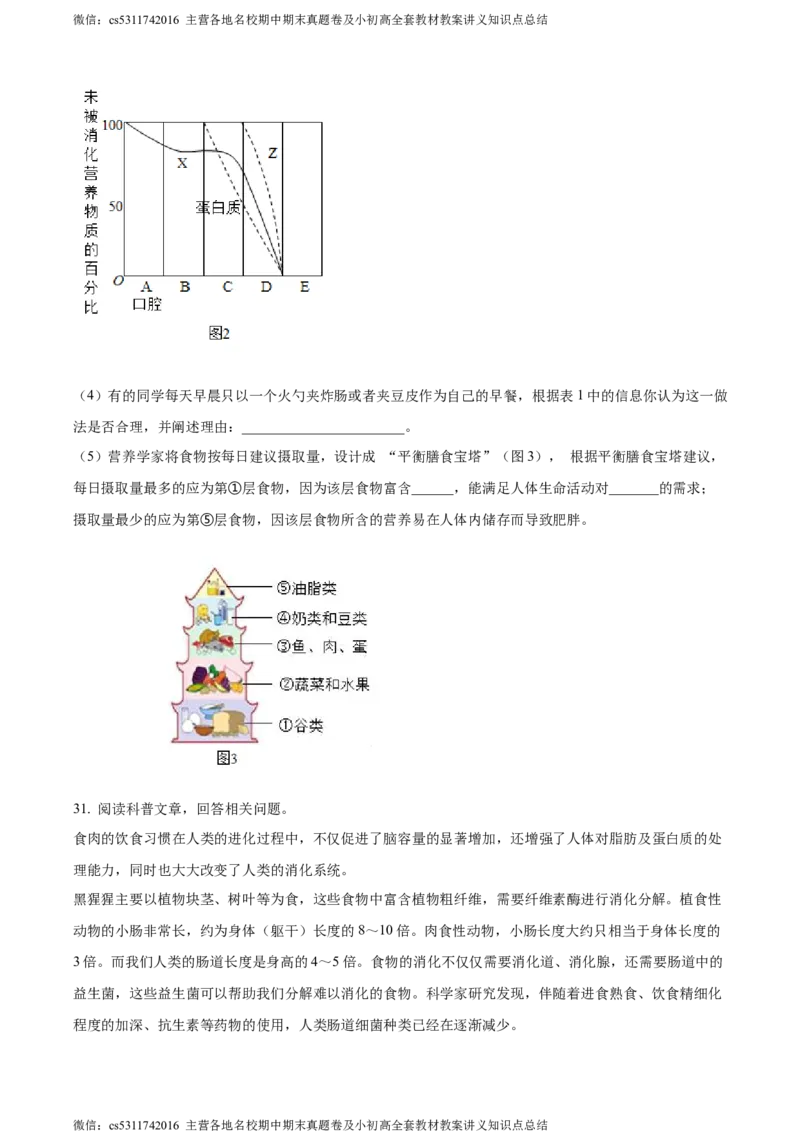 精品解析：北京市延庆区2023-2024学年七年级上学期期末生物试题（原卷版）(1)_北京初中期末题_C605-京七八九_B京生物七八九_北京7上生物_2022-2024_北京生物7上期末