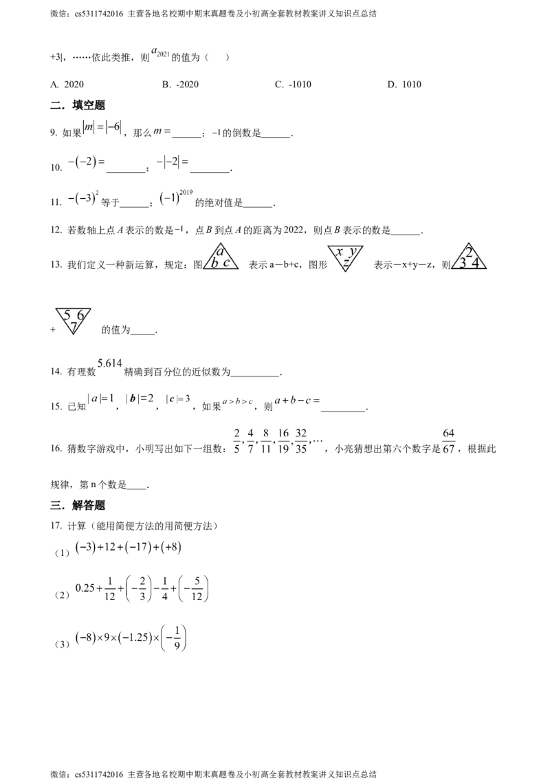 精品解析：北京市中国人民大学附属中学朝阳学校2022-2023年七年级上学期10月月考数学试卷（原卷版）(1)_北京初中期末题_C605-京七八九_B京市数学七八九_北京7上数学_2023-2024
