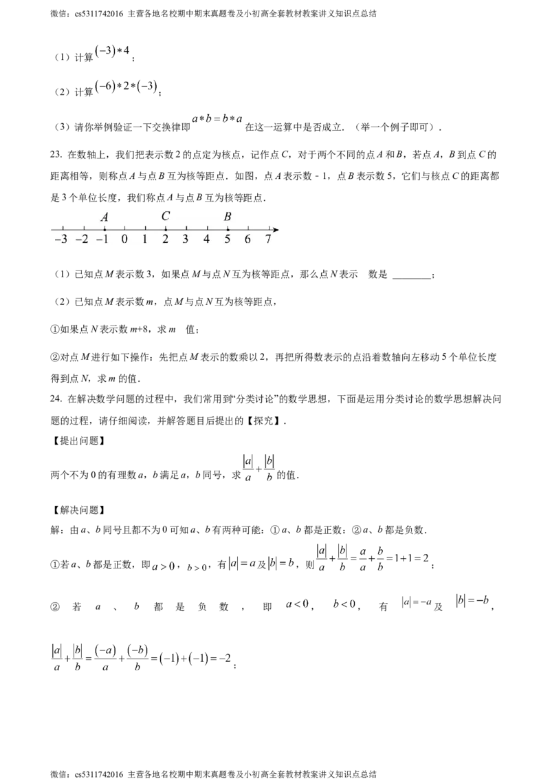 精品解析：北京市中国人民大学附属中学朝阳学校2022-2023年七年级上学期10月月考数学试卷（原卷版）(1)_北京初中期末题_C605-京七八九_B京市数学七八九_北京7上数学_2023-2024
