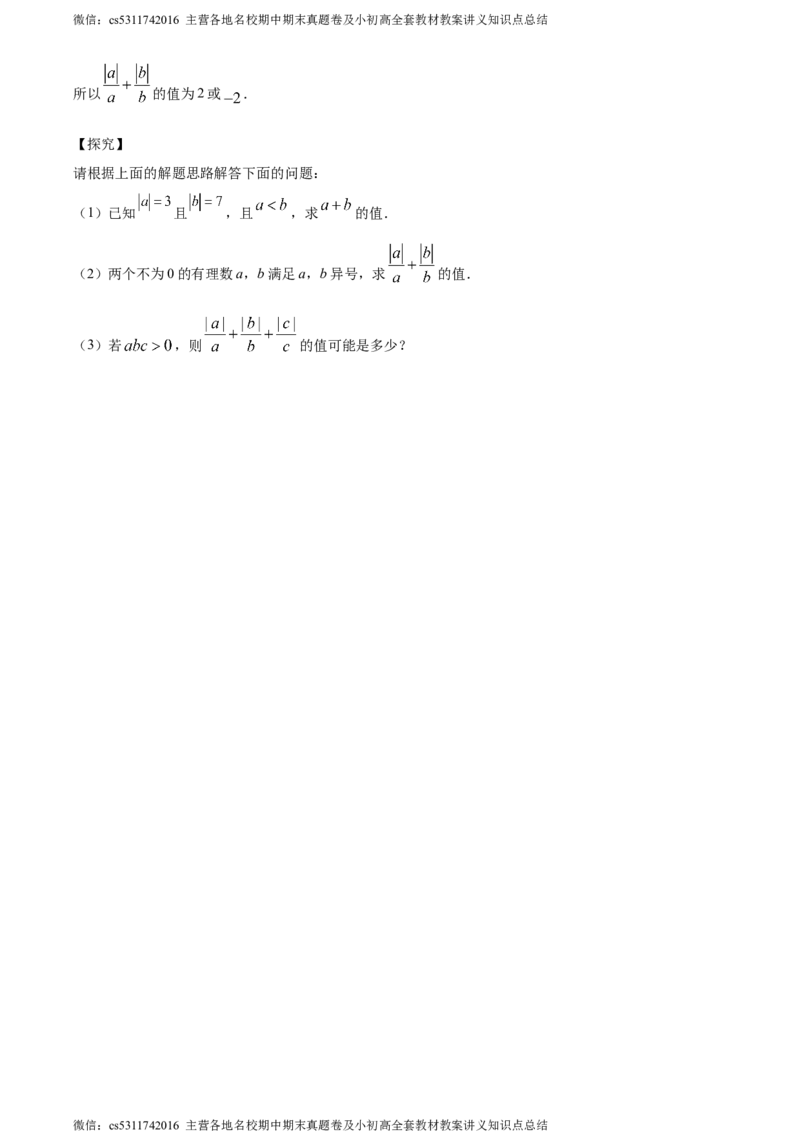 精品解析：北京市中国人民大学附属中学朝阳学校2022-2023年七年级上学期10月月考数学试卷（原卷版）(1)_北京初中期末题_C605-京七八九_B京市数学七八九_北京7上数学_2023-2024