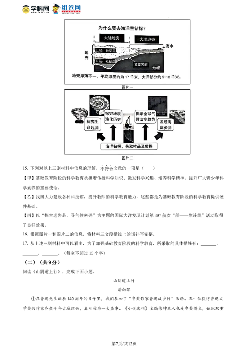 精品解析：2023北京市西城区中考一模语文试题（原卷版）(1)_北京初中期末题_C605-京七八九_B语文七八九_北京9下语文_2022-2023_精品解析：2023届北京市西城区中考一模语文试题