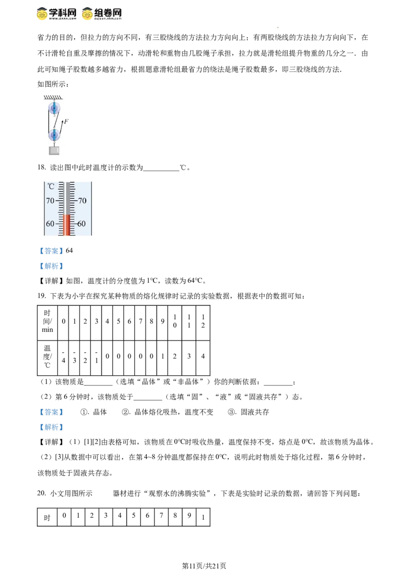 精品解析：北京市昌平一中教育集团2023-2024学年下学期期中联合质量检测八年级物理试卷（解析版）(1)_北京初中期末题_C605-京七八九_B京物理八九_物理_八年级下学期物理_2023-2024
