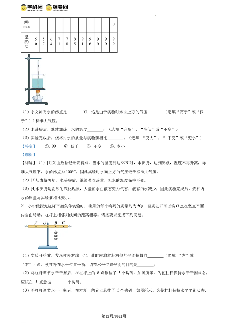 精品解析：北京市昌平一中教育集团2023-2024学年下学期期中联合质量检测八年级物理试卷（解析版）(1)_北京初中期末题_C605-京七八九_B京物理八九_物理_八年级下学期物理_2023-2024