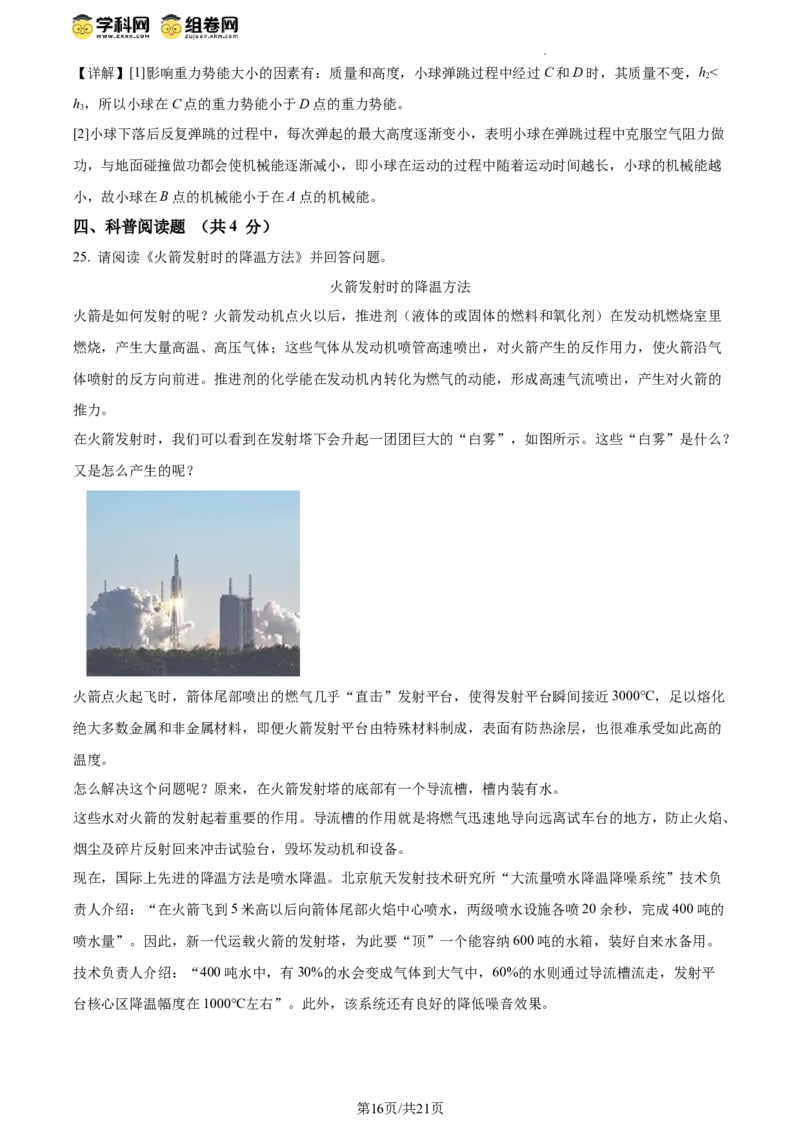 精品解析：北京市昌平一中教育集团2023-2024学年下学期期中联合质量检测八年级物理试卷（解析版）(1)_北京初中期末题_C605-京七八九_B京物理八九_物理_八年级下学期物理_2023-2024