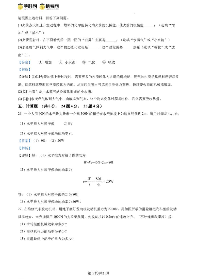精品解析：北京市昌平一中教育集团2023-2024学年下学期期中联合质量检测八年级物理试卷（解析版）(1)_北京初中期末题_C605-京七八九_B京物理八九_物理_八年级下学期物理_2023-2024