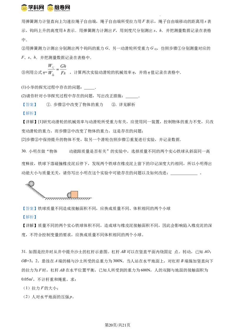 精品解析：北京市昌平一中教育集团2023-2024学年下学期期中联合质量检测八年级物理试卷（解析版）(1)_北京初中期末题_C605-京七八九_B京物理八九_物理_八年级下学期物理_2023-2024