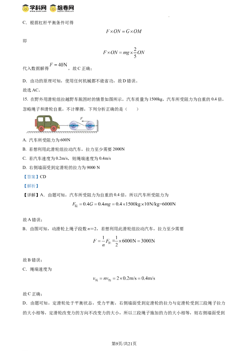 精品解析：北京市昌平一中教育集团2023-2024学年下学期期中联合质量检测八年级物理试卷（解析版）(1)_北京初中期末题_C605-京七八九_B京物理八九_物理_八年级下学期物理_2023-2024