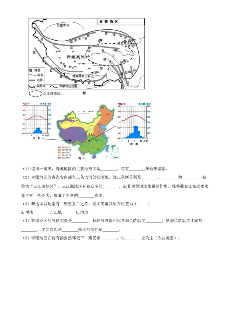 精品解析：北京市延庆区2019-2020学年七年级下学期期末地理试题（原卷版）(1)_北京初中期末题_C605-京七八九_B京地理七八九_地理_北京7下地理_2019-2020