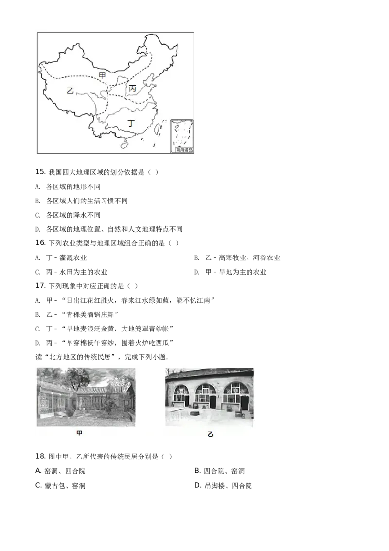 精品解析：北京市延庆区2019-2020学年七年级下学期期末地理试题（原卷版）(1)_北京初中期末题_C605-京七八九_B京地理七八九_地理_北京7下地理_2019-2020