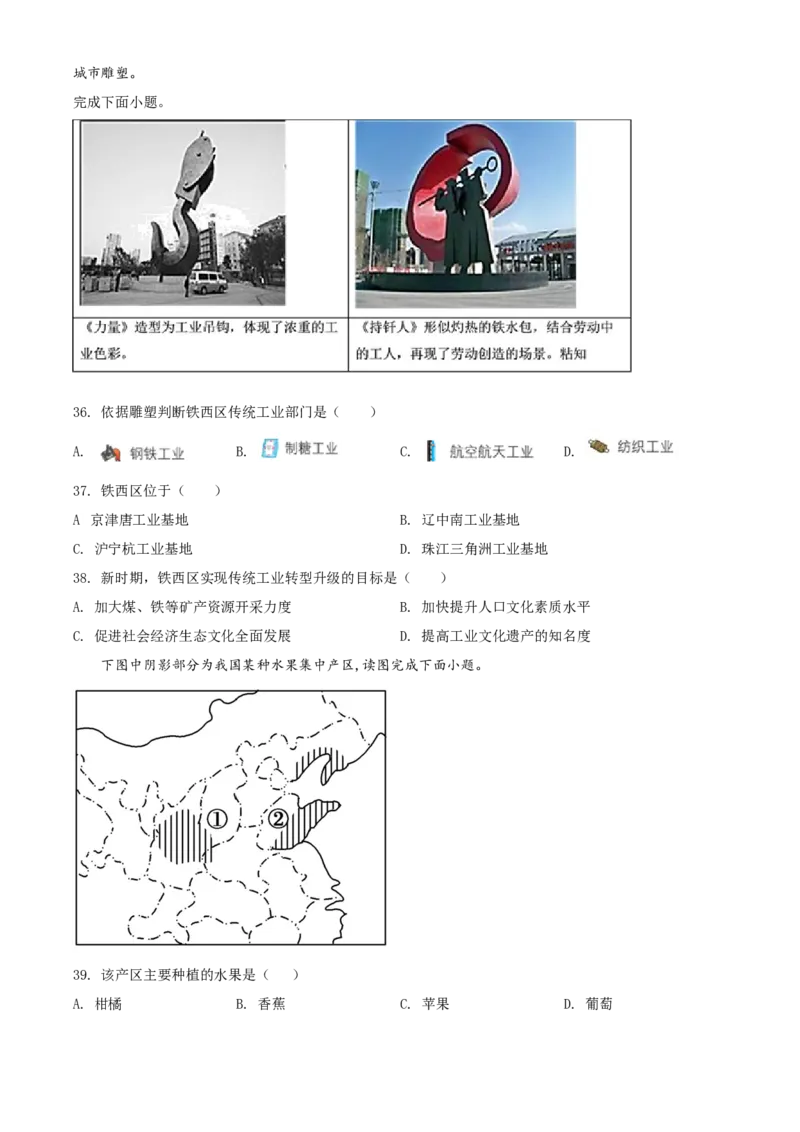 精品解析：北京市延庆区2019-2020学年七年级下学期期末地理试题（原卷版）(1)_北京初中期末题_C605-京七八九_B京地理七八九_地理_北京7下地理_2019-2020