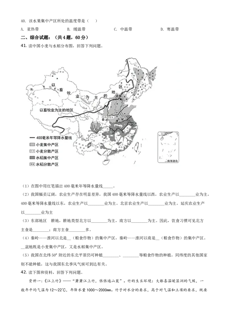 精品解析：北京市延庆区2019-2020学年七年级下学期期末地理试题（原卷版）(1)_北京初中期末题_C605-京七八九_B京地理七八九_地理_北京7下地理_2019-2020