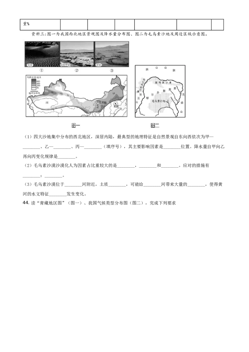 精品解析：北京市延庆区2019-2020学年七年级下学期期末地理试题（原卷版）(1)_北京初中期末题_C605-京七八九_B京地理七八九_地理_北京7下地理_2019-2020