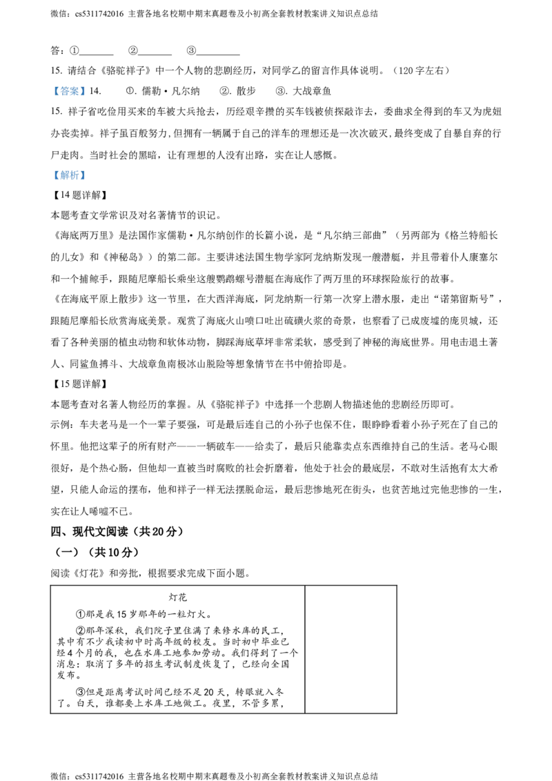精品解析：北京市东城区2022-2023学年七年级下学期期末语文试题（解析版）(1)_北京初中期末题_C605-京七八九_B语文七八九_北京语文七下_2022-2024_北京语文7下期末