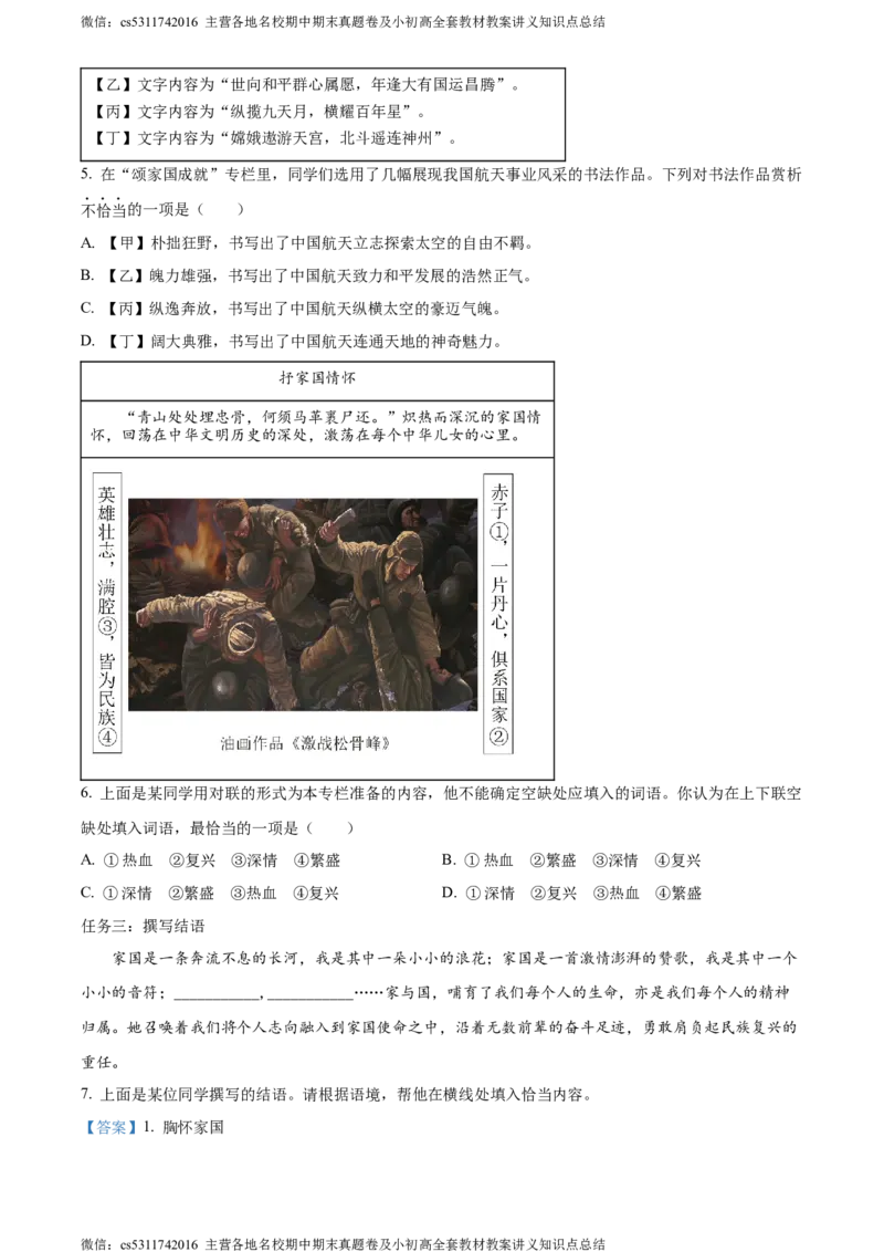 精品解析：北京市东城区2022-2023学年七年级下学期期末语文试题（解析版）(1)_北京初中期末题_C605-京七八九_B语文七八九_北京语文七下_2022-2024_北京语文7下期末