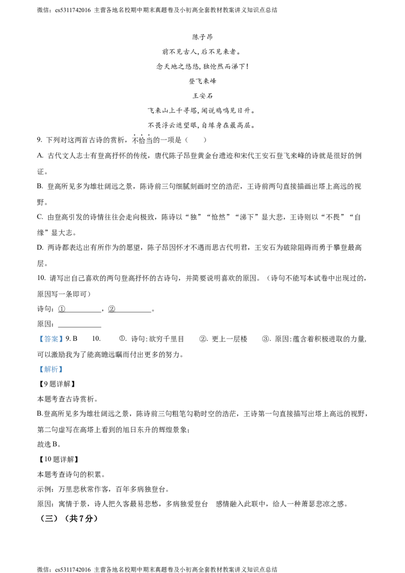 精品解析：北京市东城区2022-2023学年七年级下学期期末语文试题（解析版）(1)_北京初中期末题_C605-京七八九_B语文七八九_北京语文七下_2022-2024_北京语文7下期末