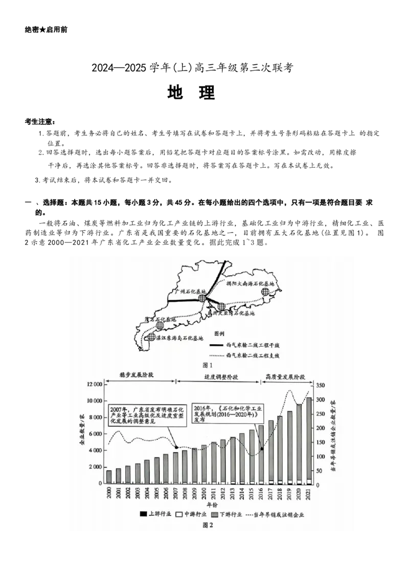 山东省齐鲁名校联盟大联考2024-2025学年高三上学期12月月考地理试题_A1502026各地模拟卷（超值！）_12月_山东省齐鲁名校联盟大联考2024-2025学年高三上学期12月月考地理试题（含答案）