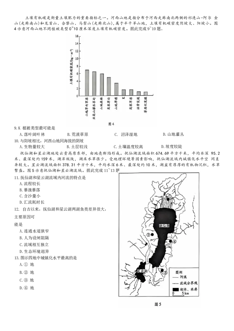 山东省齐鲁名校联盟大联考2024-2025学年高三上学期12月月考地理试题_A1502026各地模拟卷（超值！）_12月_山东省齐鲁名校联盟大联考2024-2025学年高三上学期12月月考地理试题（含答案）